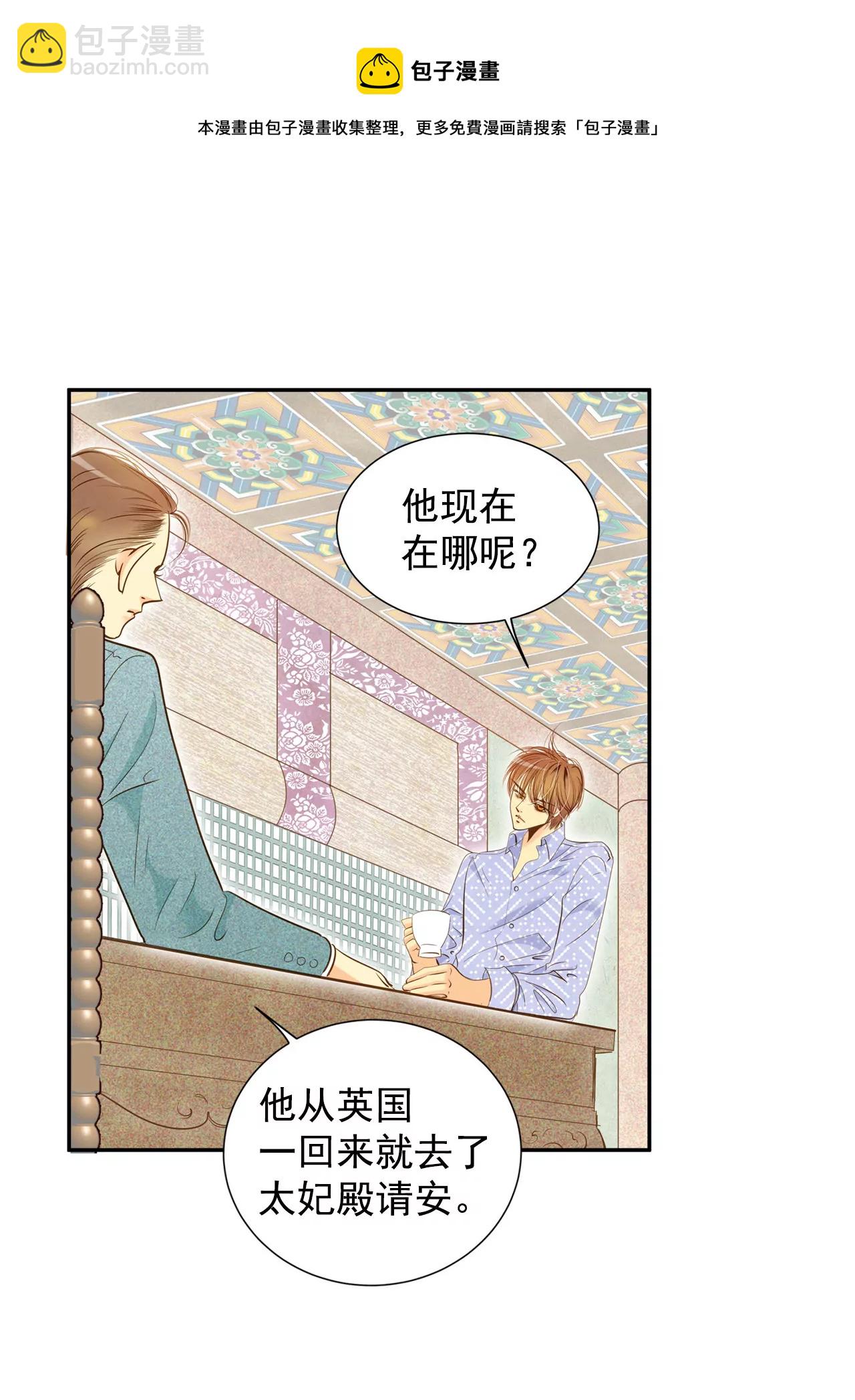 宮 - 第8話 又來皇室子弟 - 3