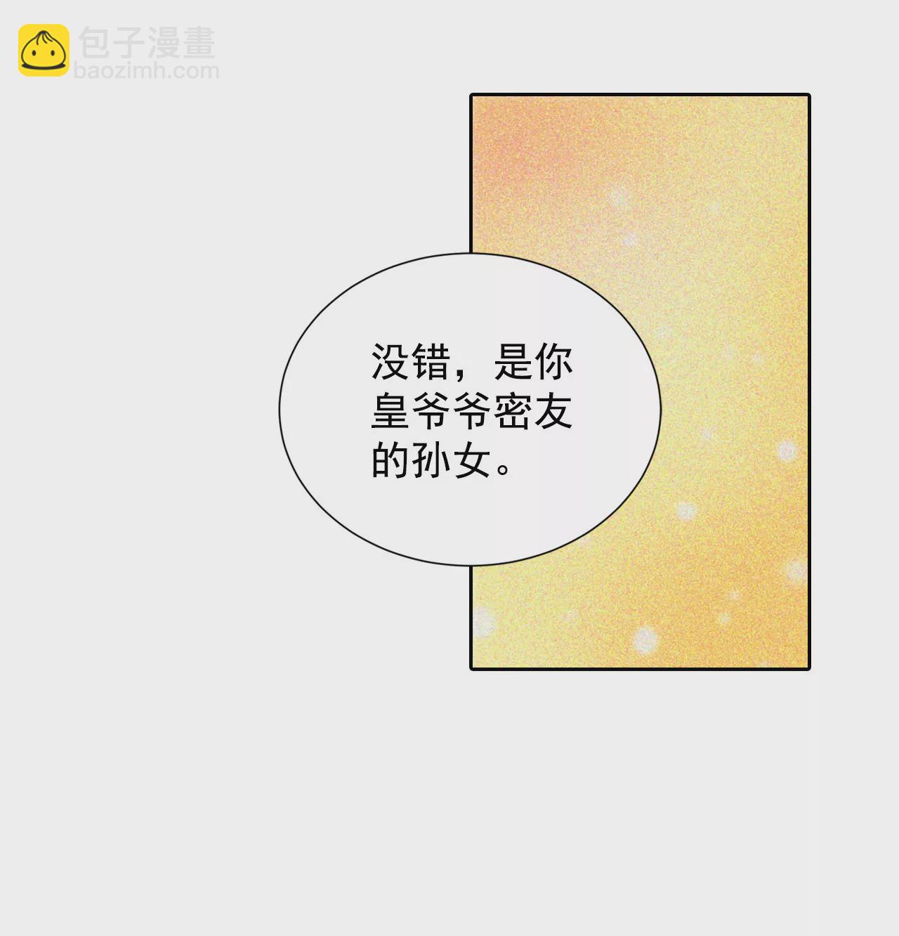 宮 - 第8話 又來皇室子弟 - 4