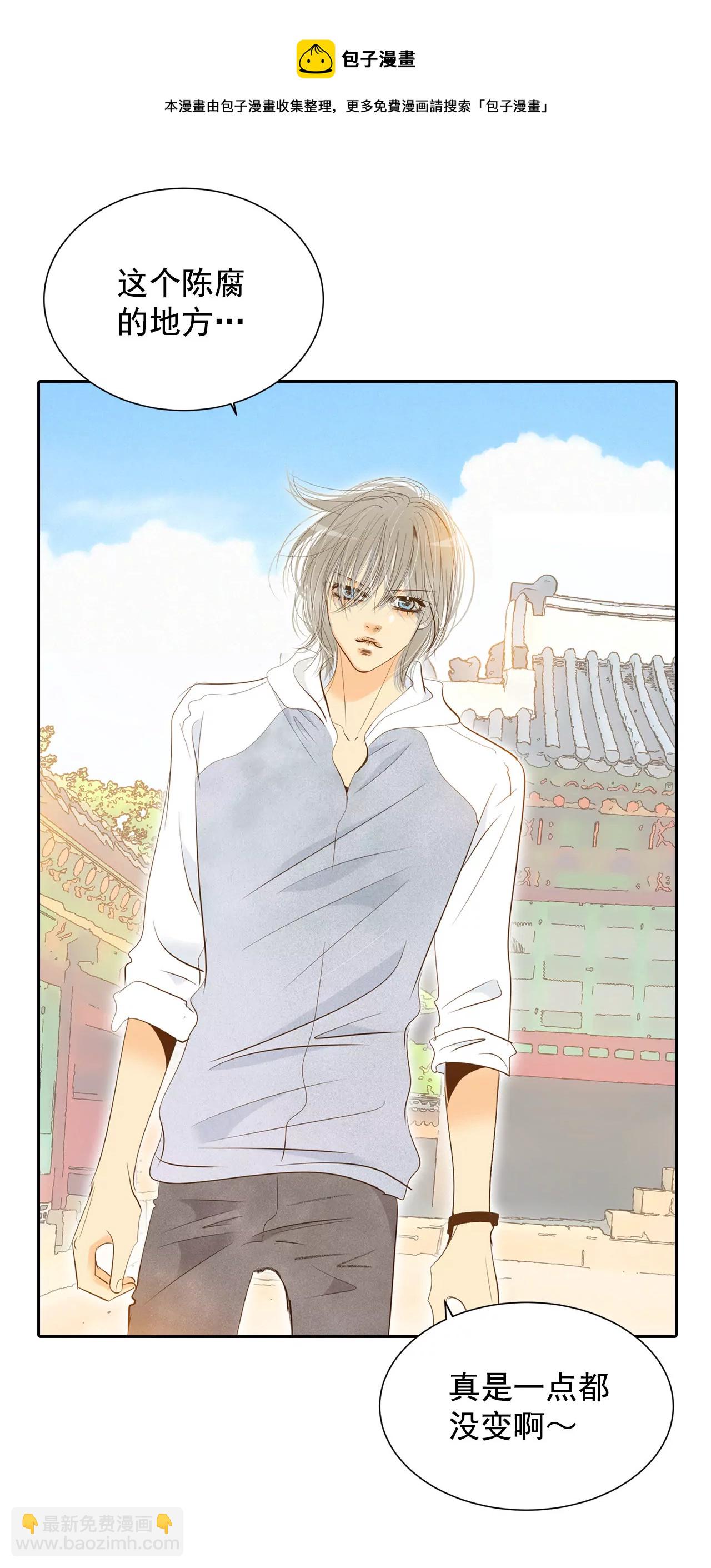 宮 - 第8話 又來皇室子弟 - 5