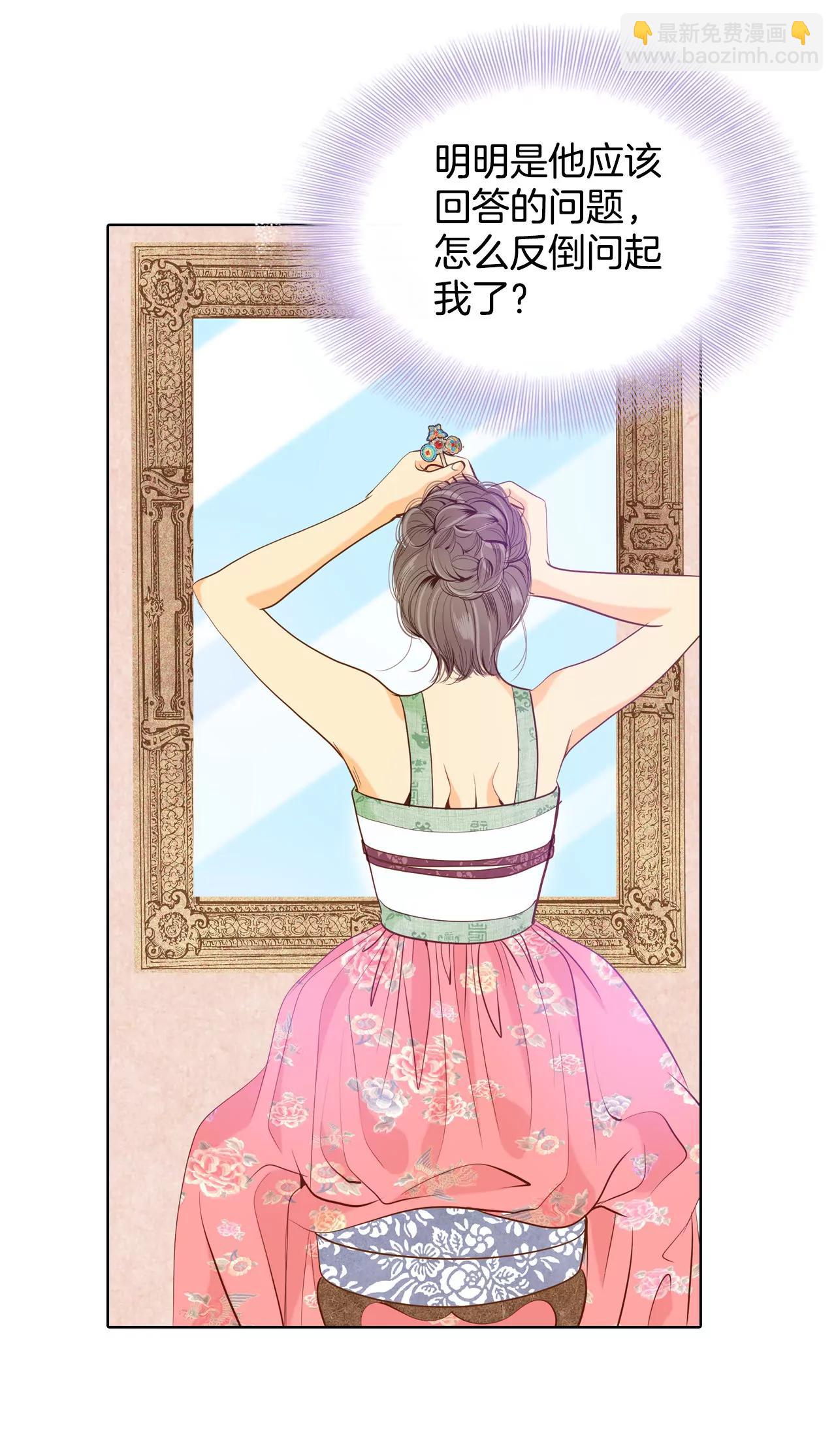 宮 - 第72話 怎麼回答你？ - 4