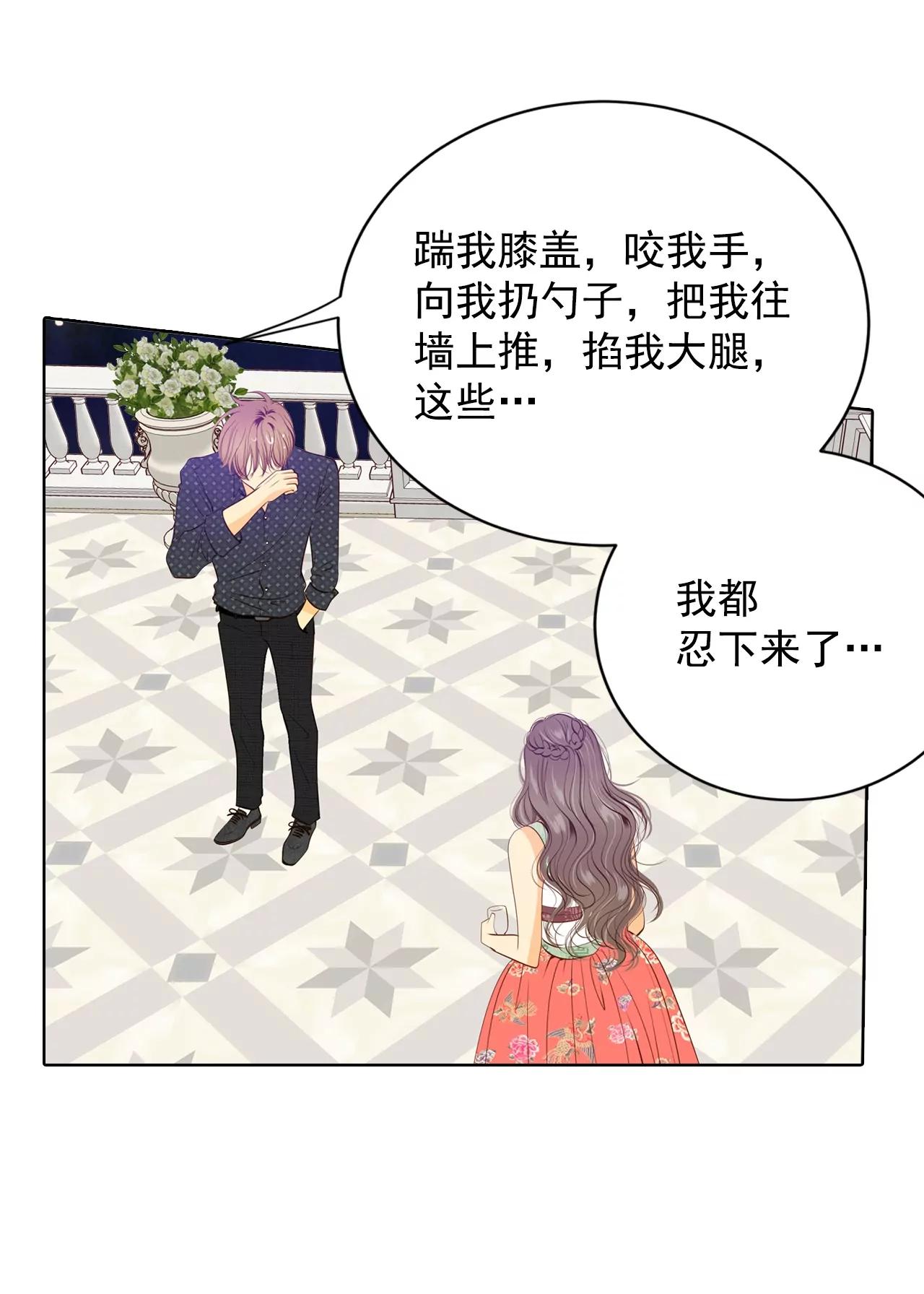 宮 - 第78話 從這裡跳下去（上） - 5