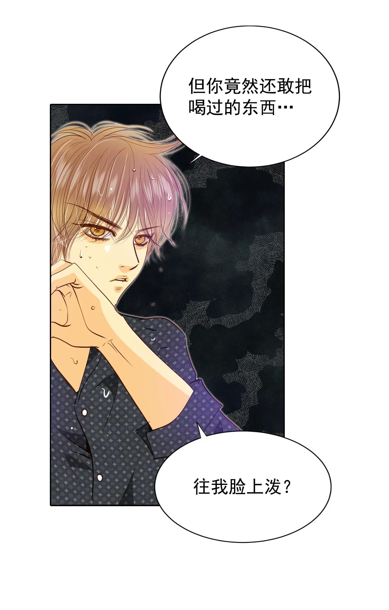 宮 - 第78話 從這裡跳下去（上） - 2