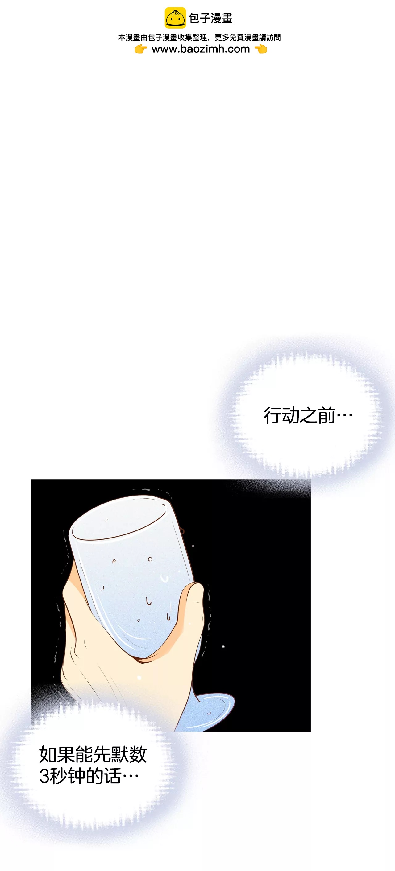 宮 - 第78話 從這裡跳下去（上） - 2