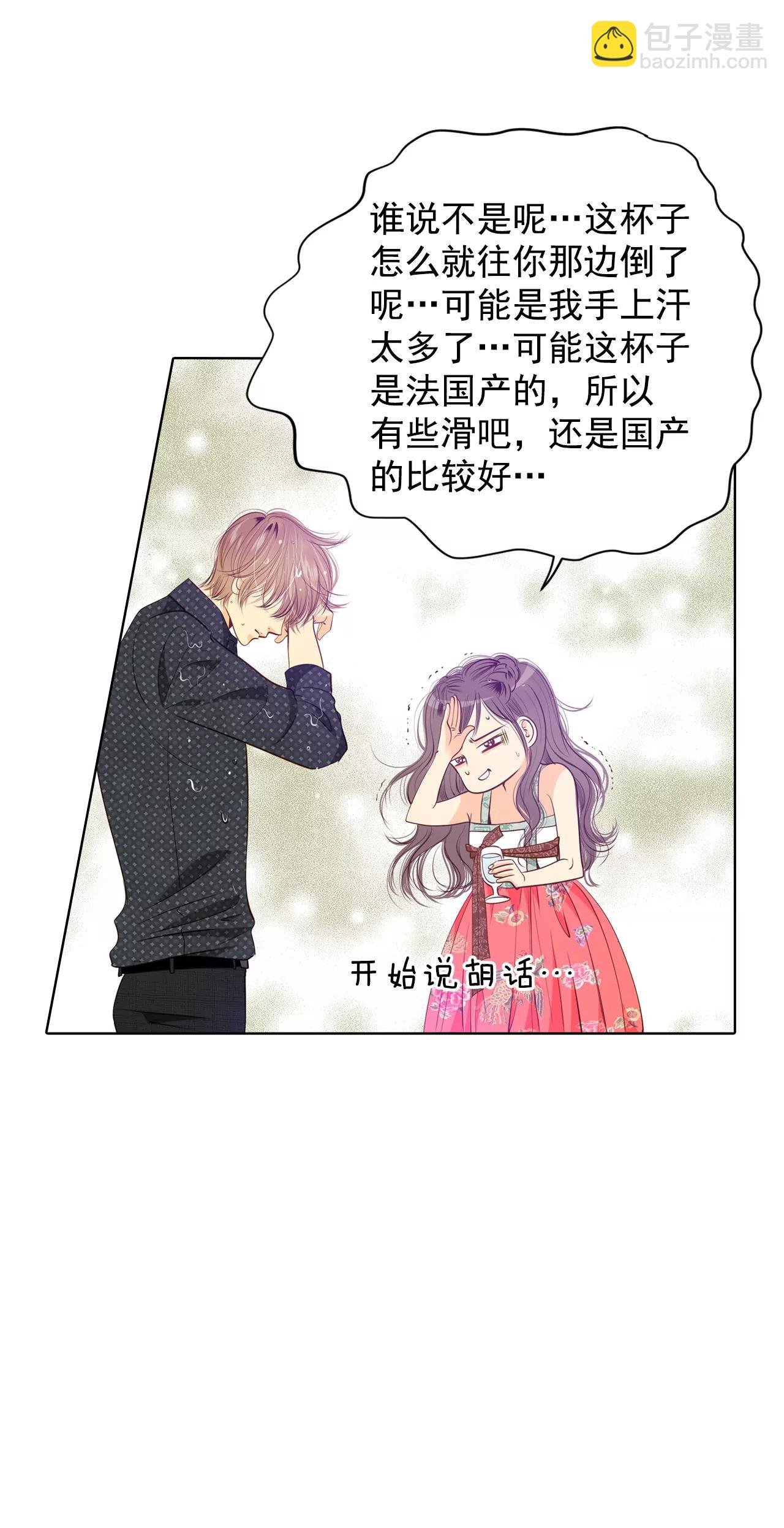 宮 - 第78話 從這裡跳下去（上） - 3