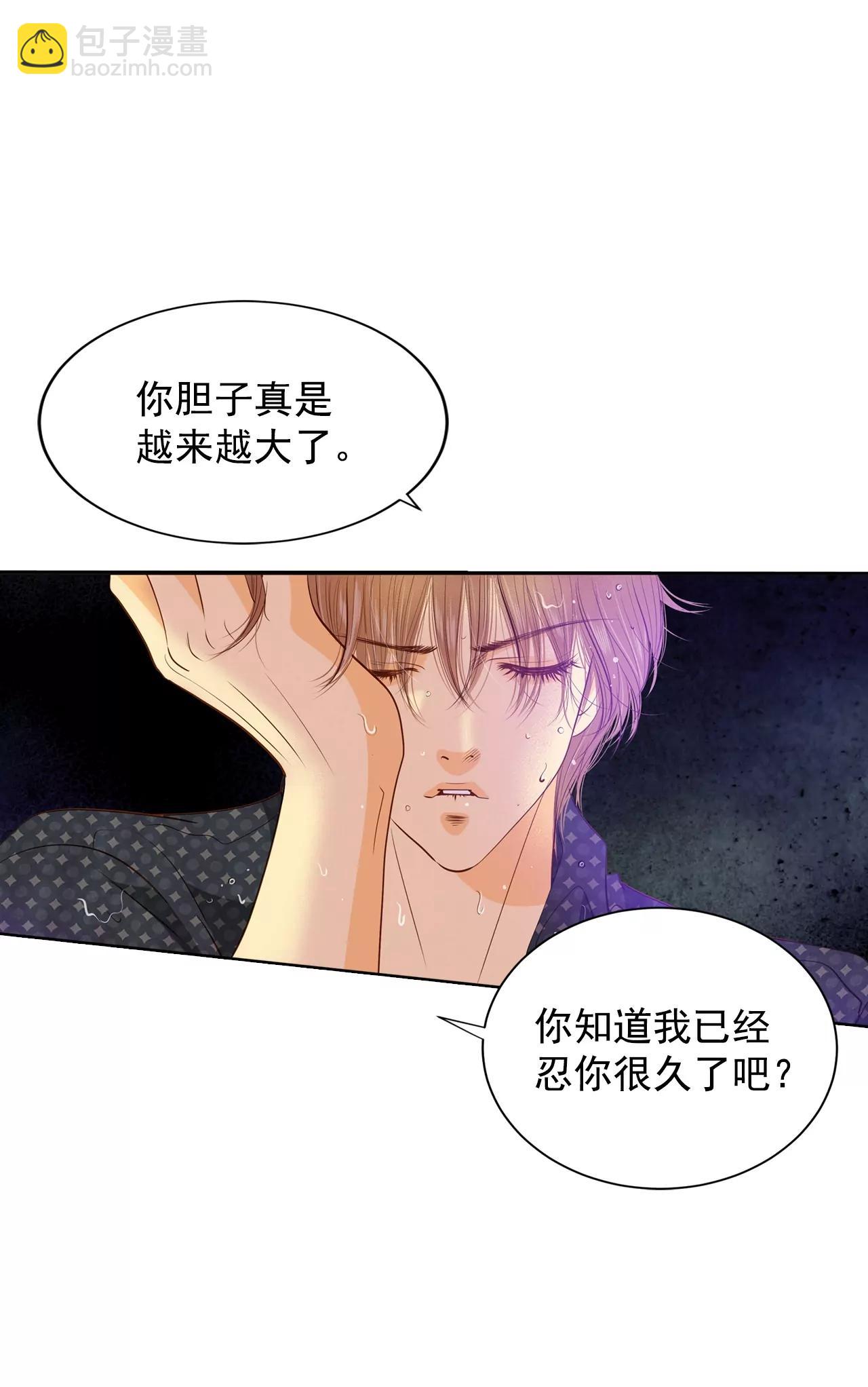 宮 - 第78話 從這裡跳下去（上） - 4