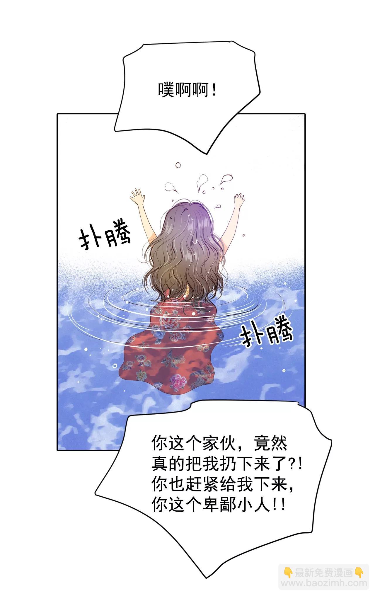 宮 - 第80話 她是我的 - 6