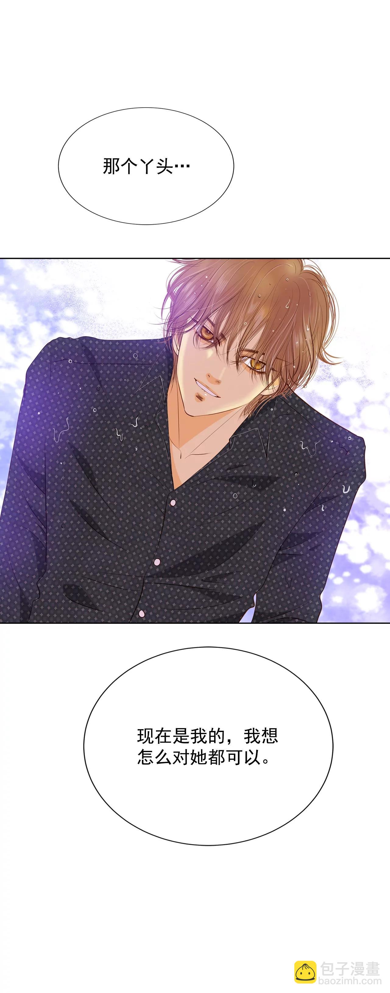 宮 - 第80話 她是我的 - 2