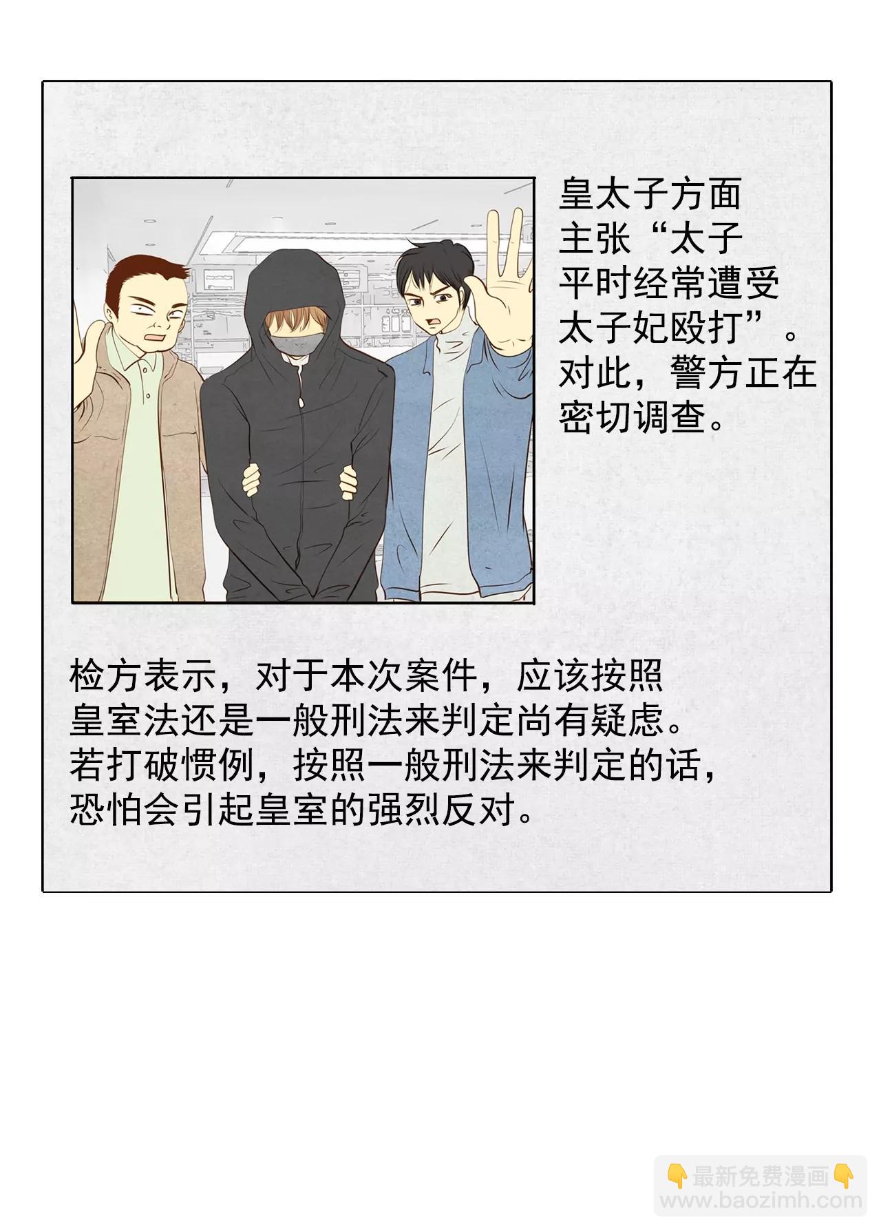 宮 - 第80話 她是我的 - 6