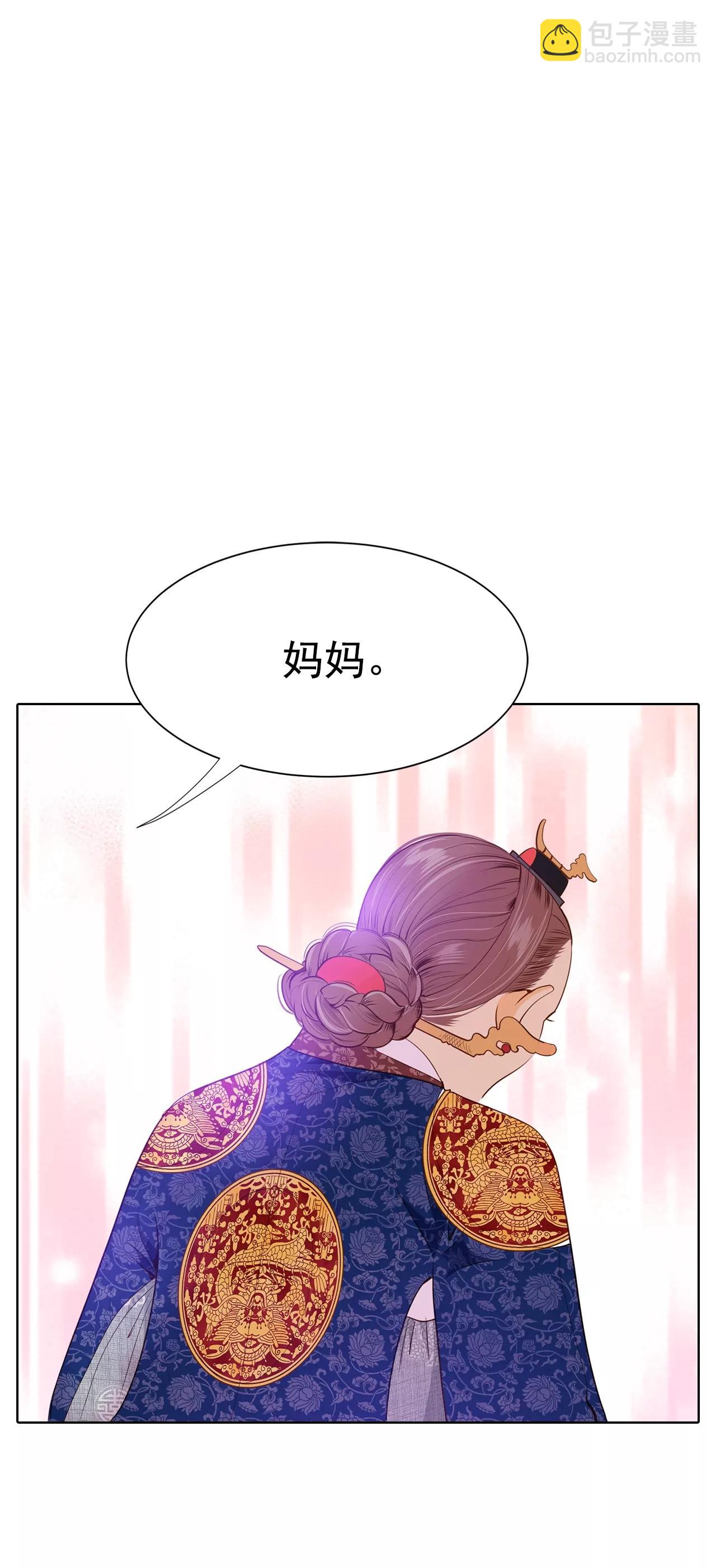 宮 - 第82話 交流 - 3