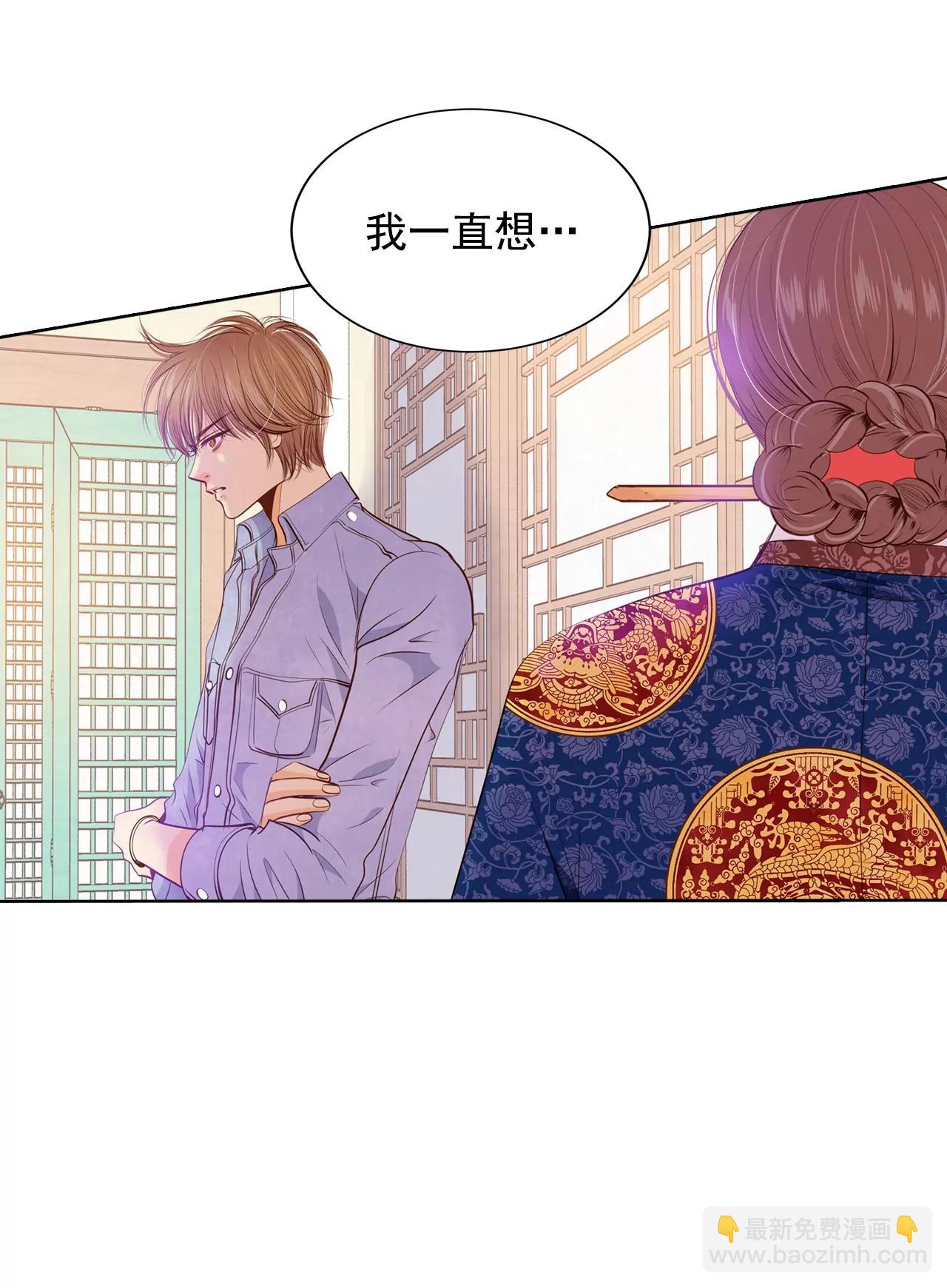 宮 - 第82話 交流 - 1