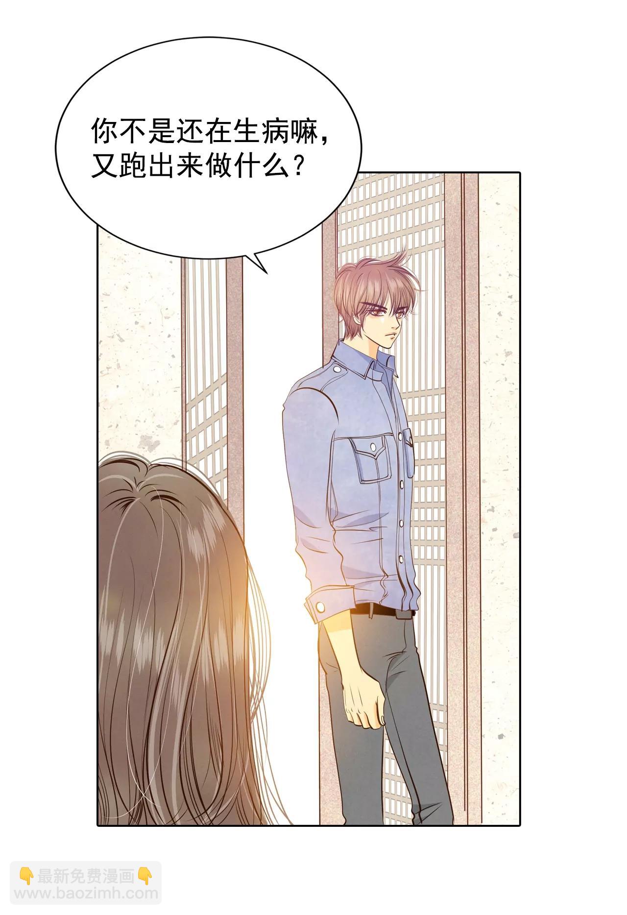 宮 - 第84話 出去 - 5