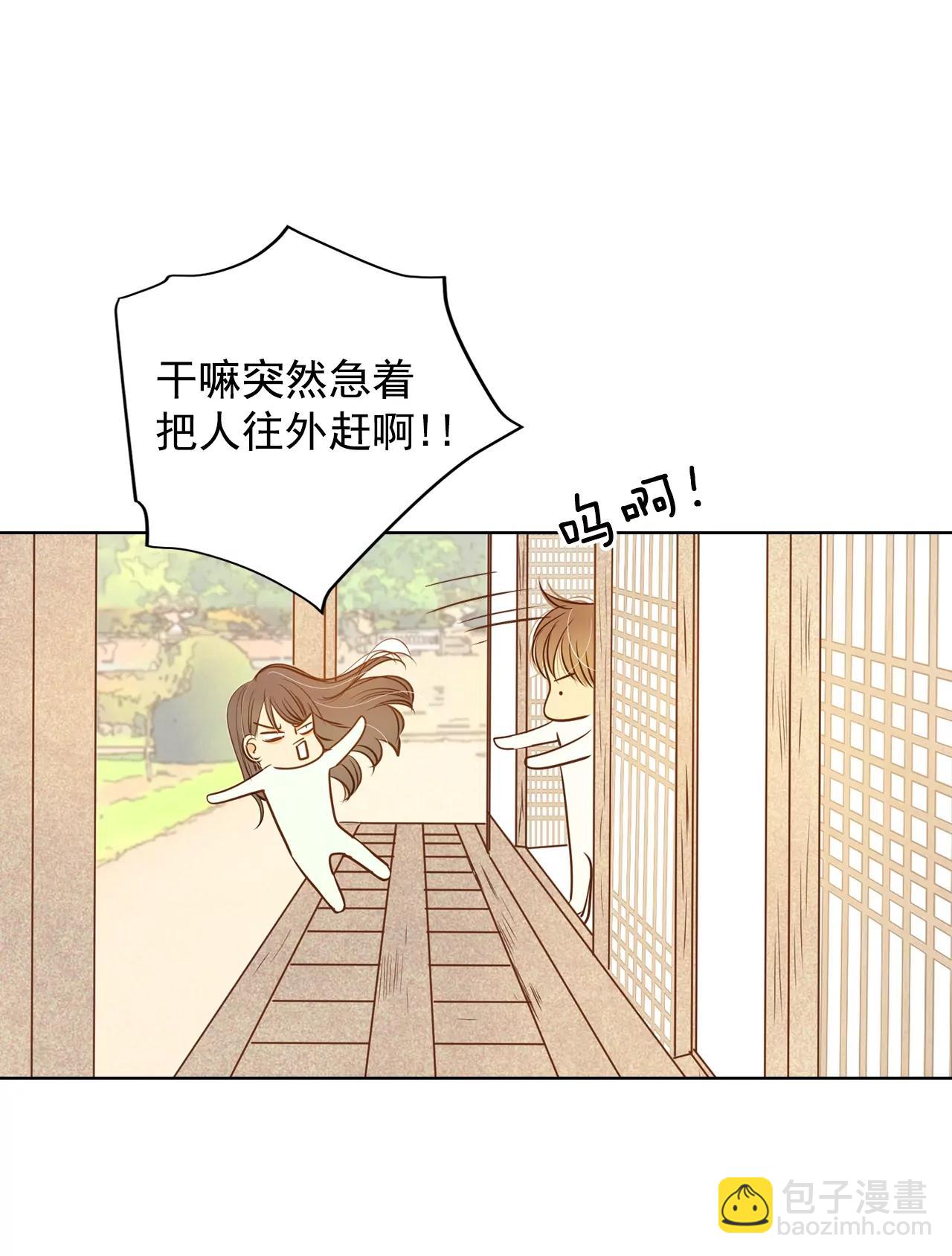 宮 - 第84話 出去 - 4