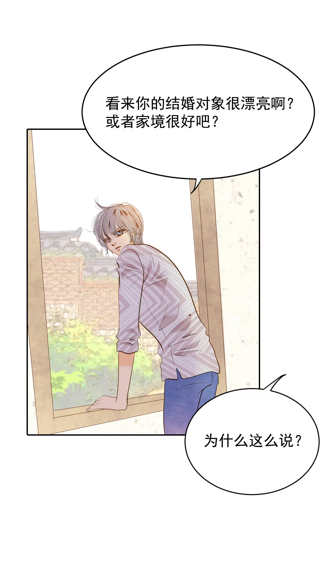 宮 - 第10話 兄弟見面奇異自現 - 4