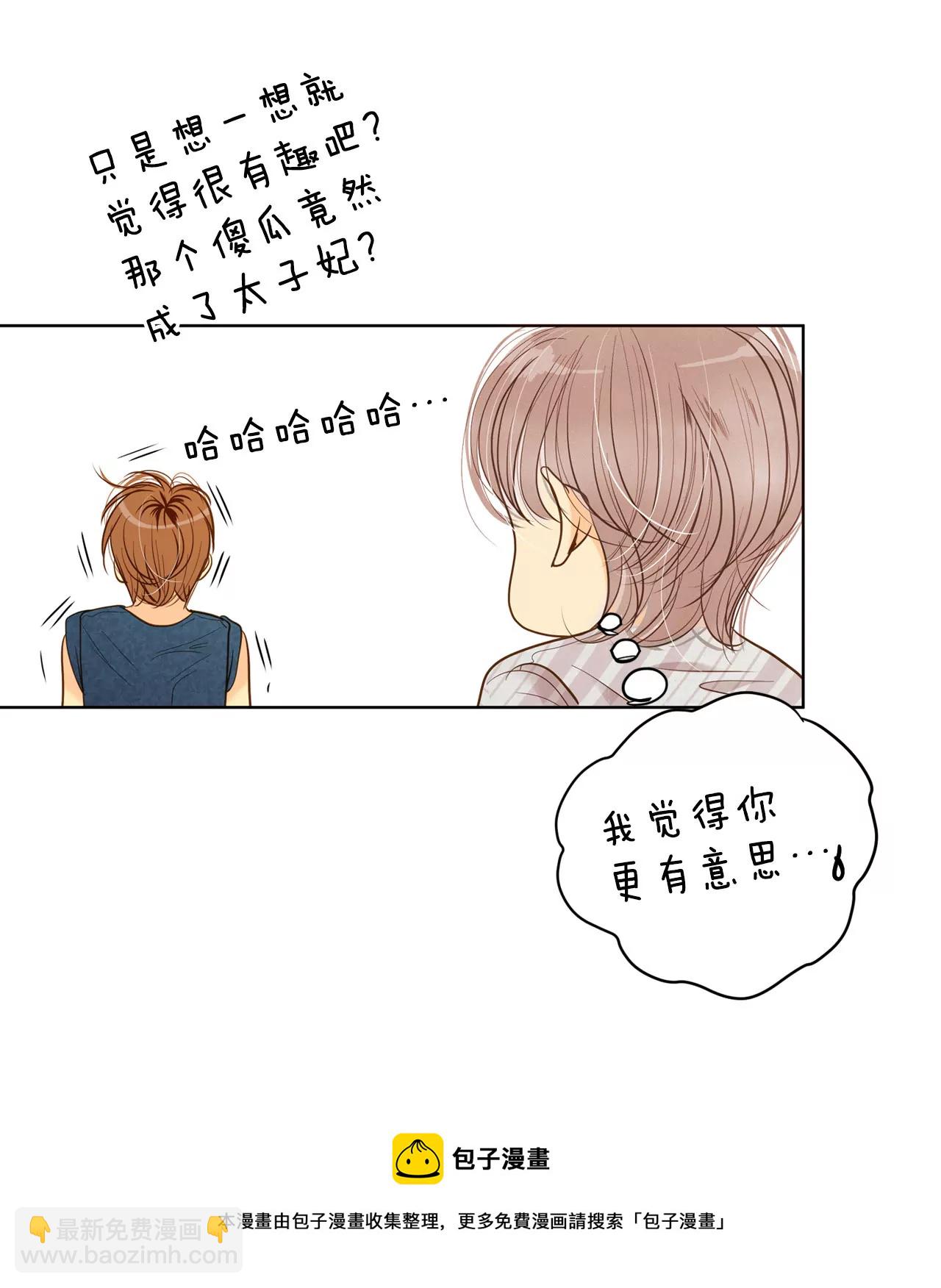 宮 - 第10話 兄弟見面奇異自現 - 3