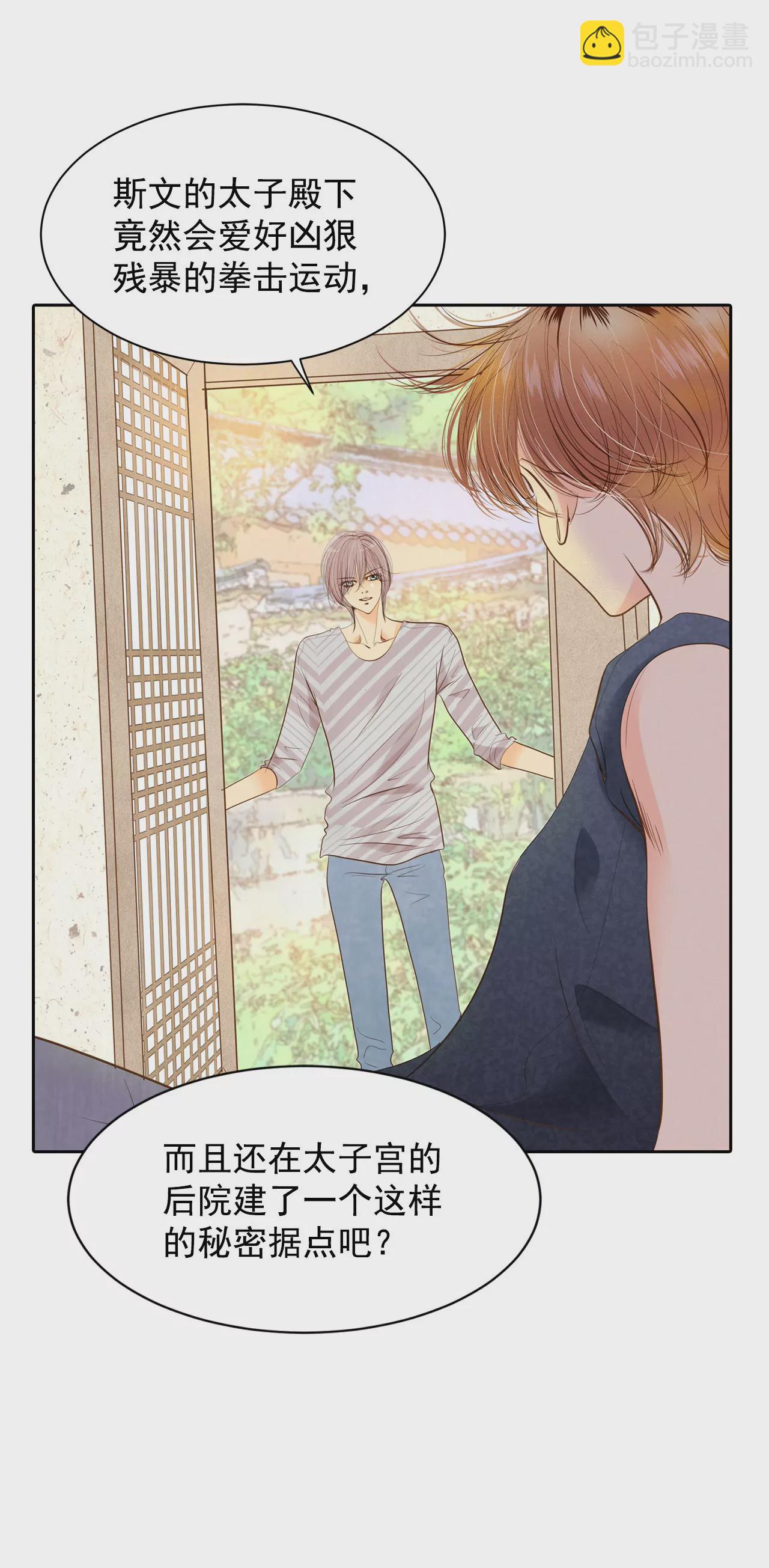 宮 - 第10話 兄弟見面奇異自現 - 4