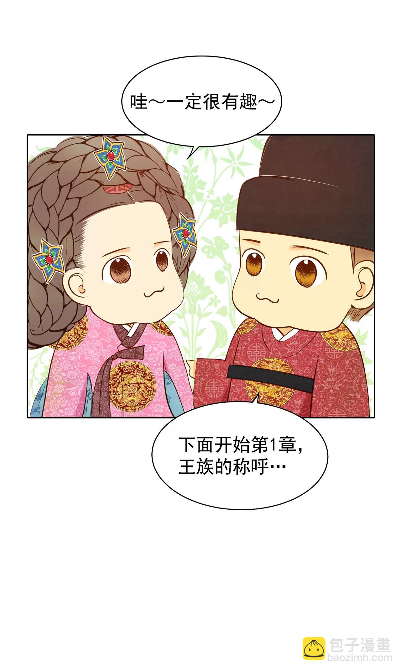 宮 - 第90話 排練 - 3