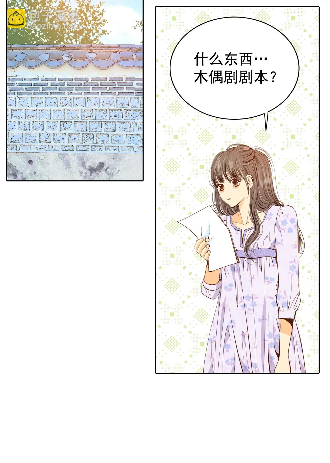 宮 - 第90話 排練 - 3