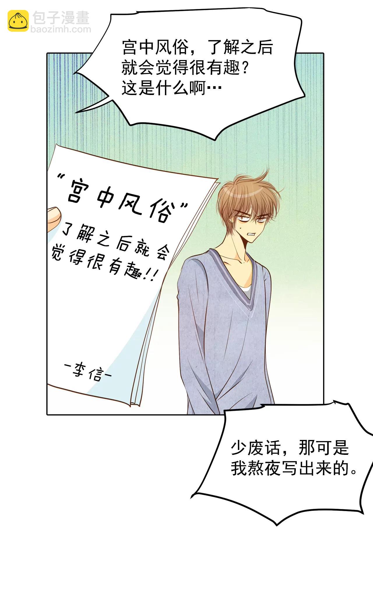 宮 - 第90話 排練 - 4