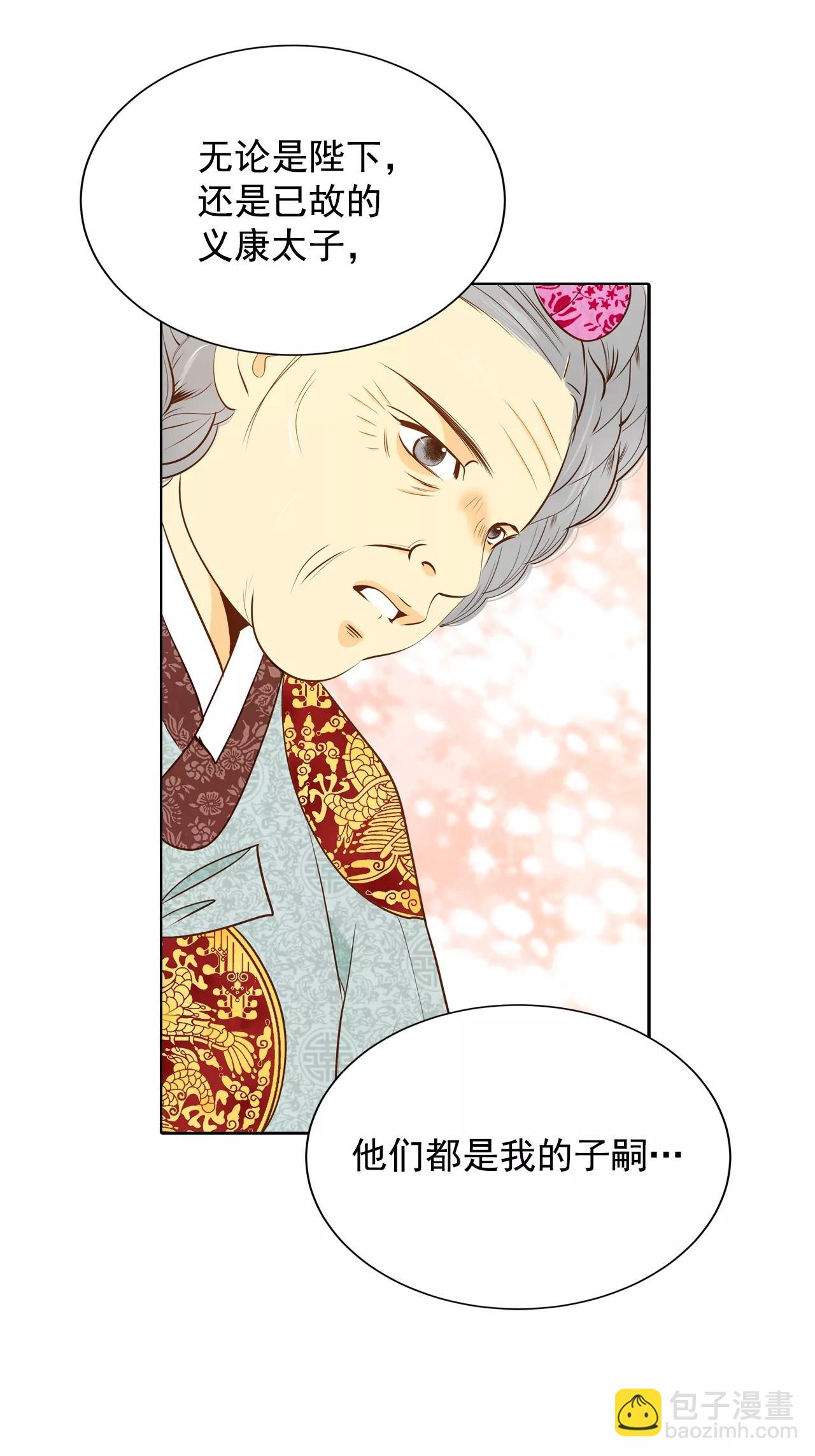 宮 - 第92話 開始表演 - 5