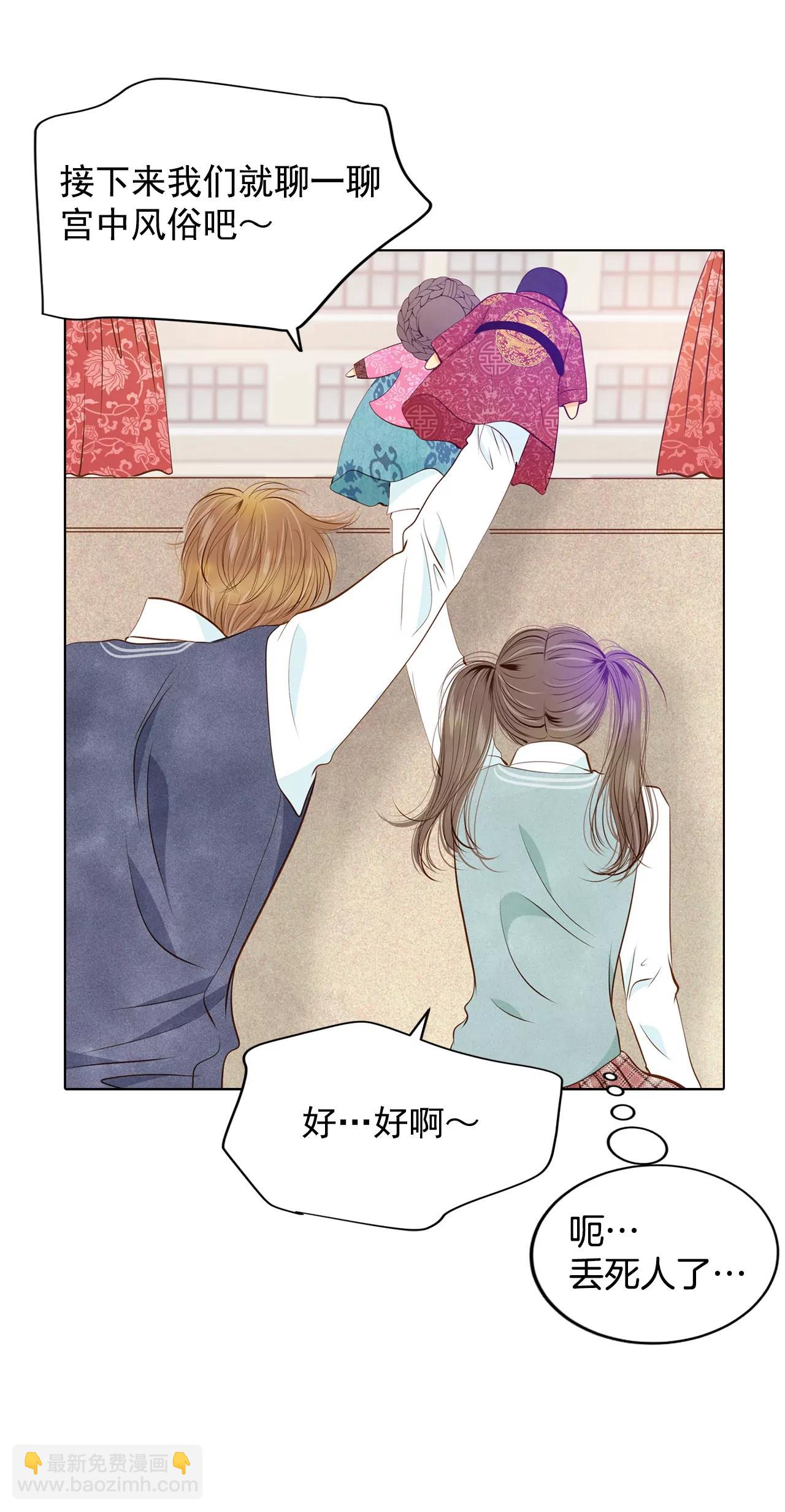 宮 - 第92話 開始表演 - 2