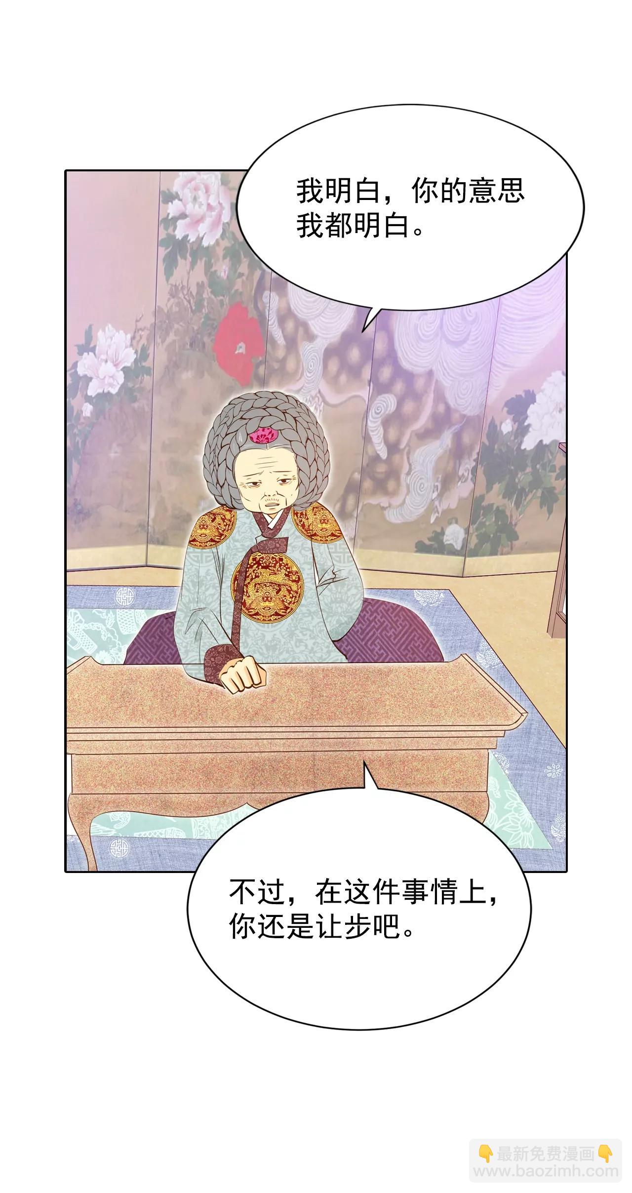 宮 - 第92話 開始表演 - 4