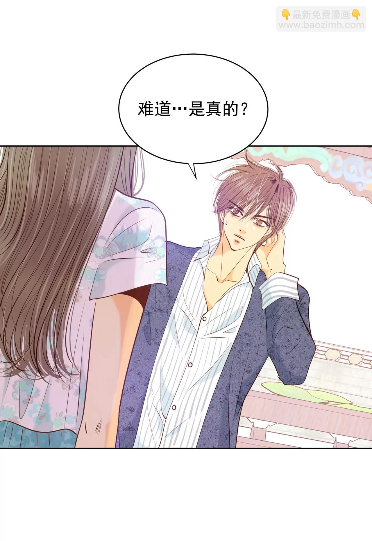 宮 - 第98話 生氣 - 4