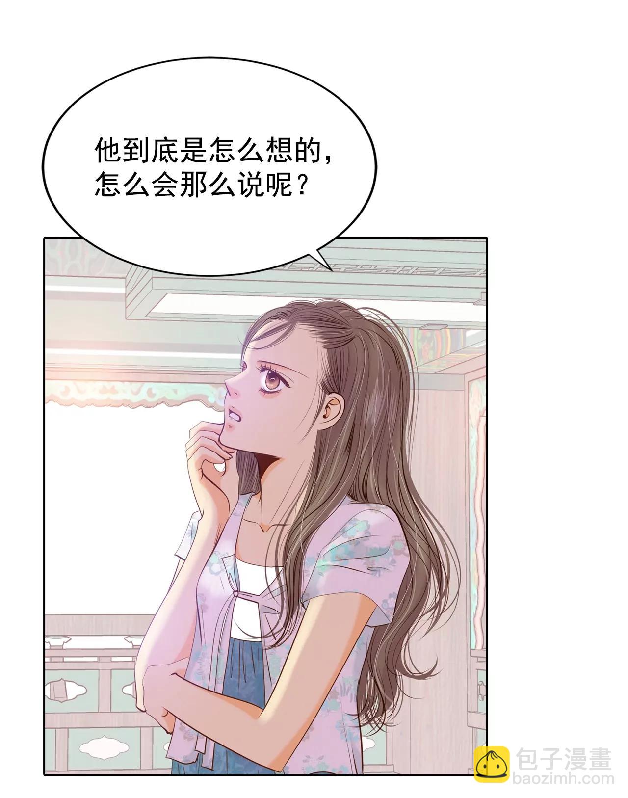 宮 - 第98話 生氣 - 5