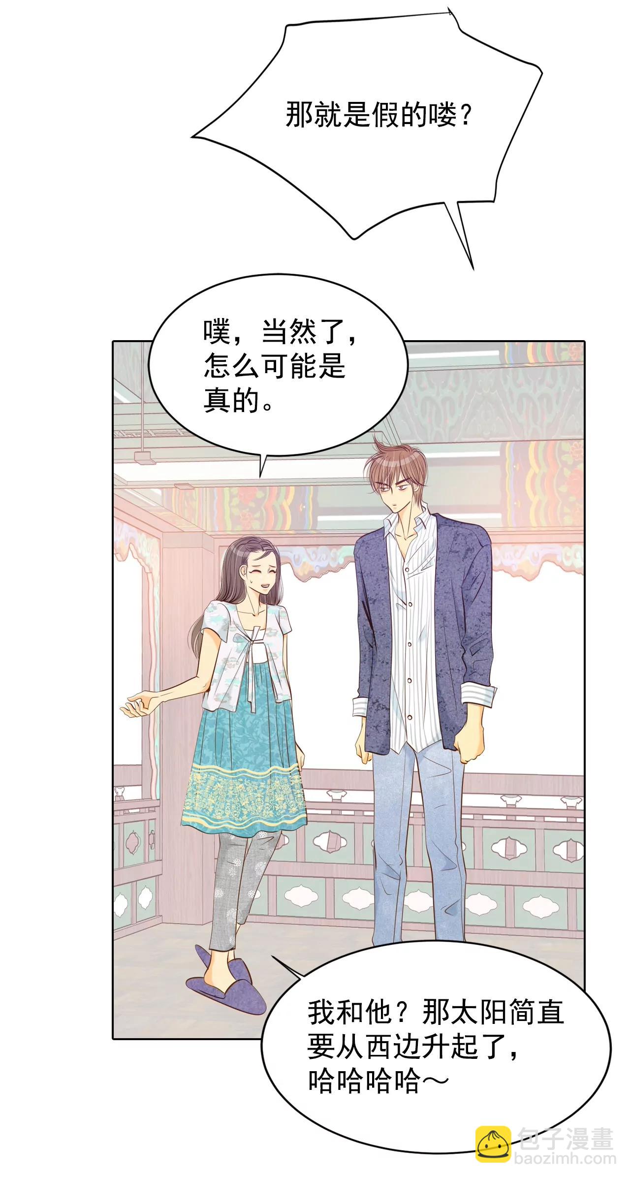 宮 - 第98話 生氣 - 6