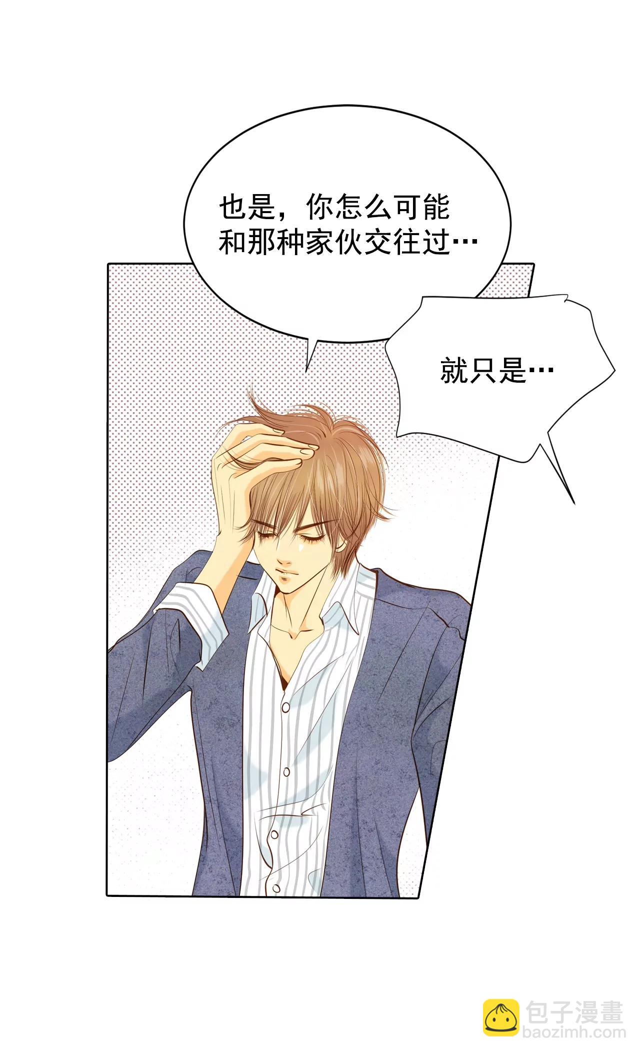 宮 - 第98話 生氣 - 2