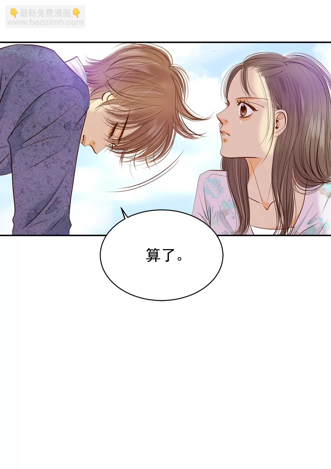 宮 - 第98話 生氣 - 1