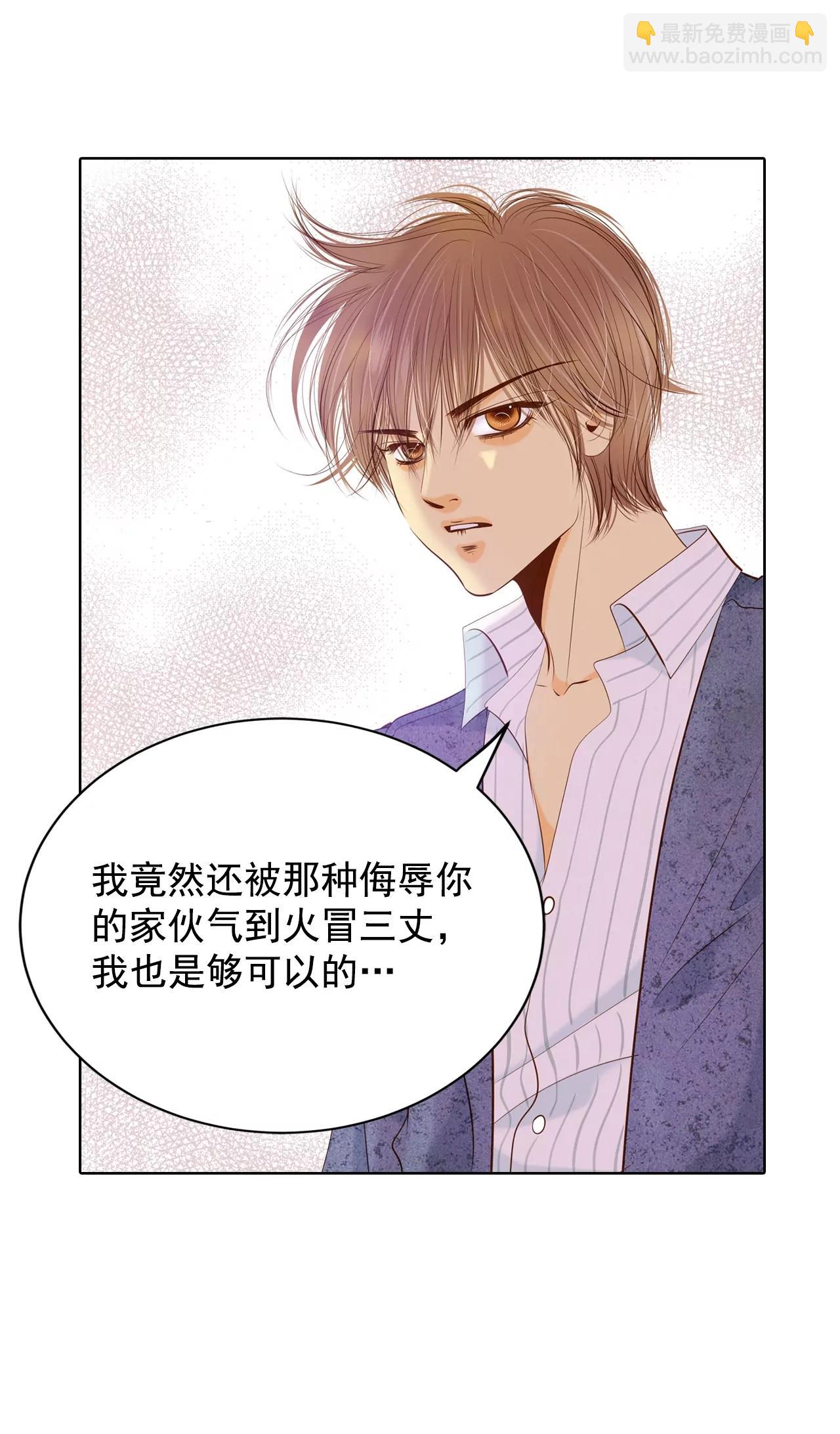 宮 - 第98話 生氣 - 3