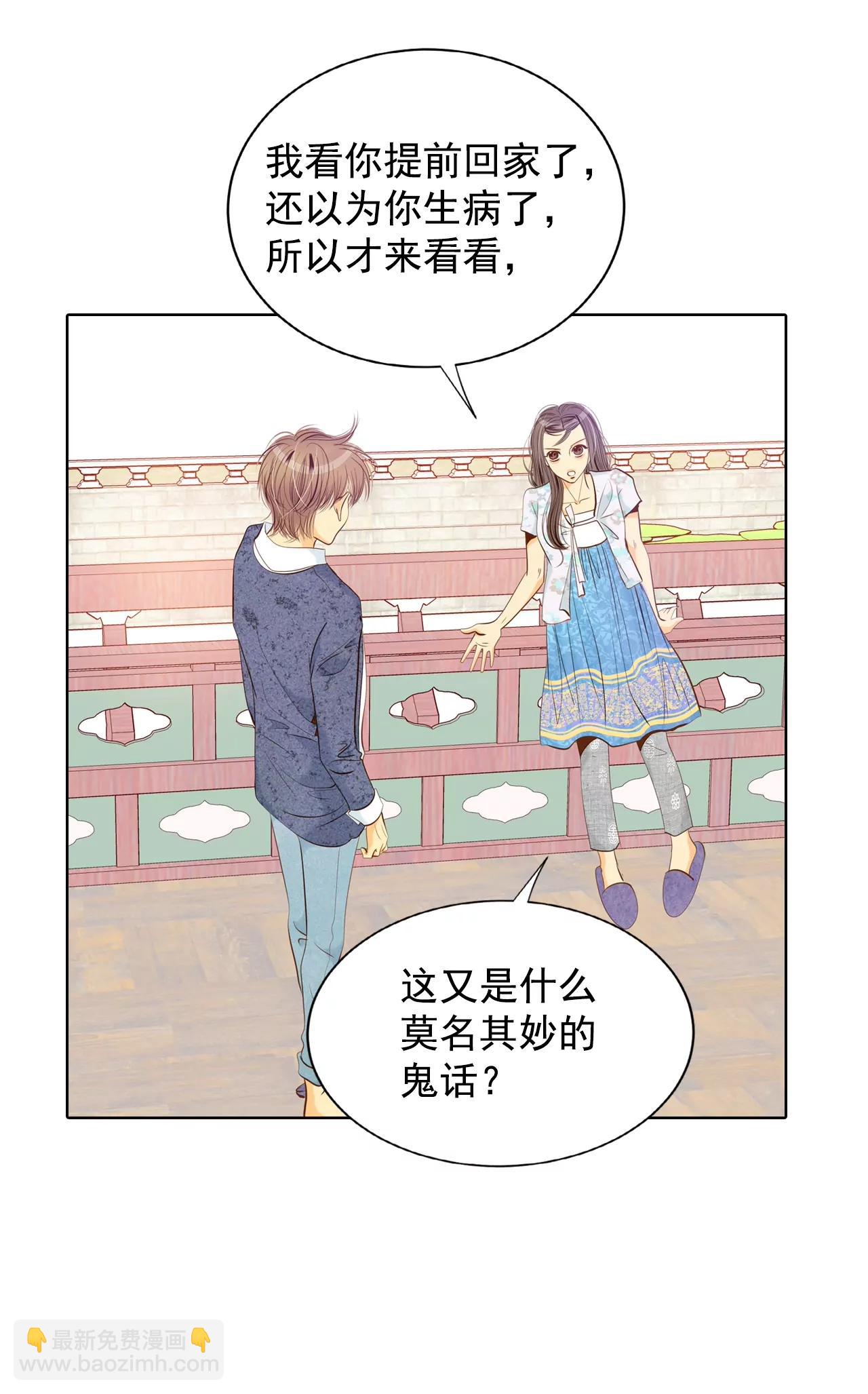 宮 - 第98話 生氣 - 1