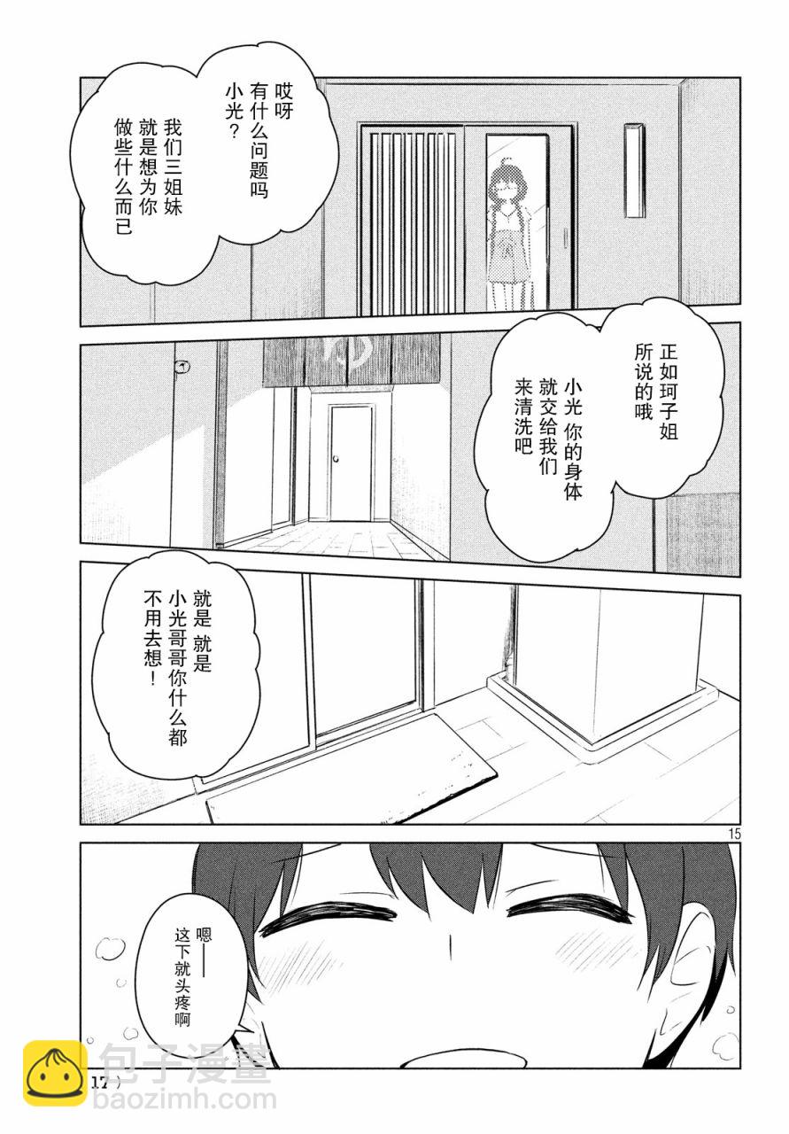 宮本櫻非常可愛的漫畫 - 1話 - 3