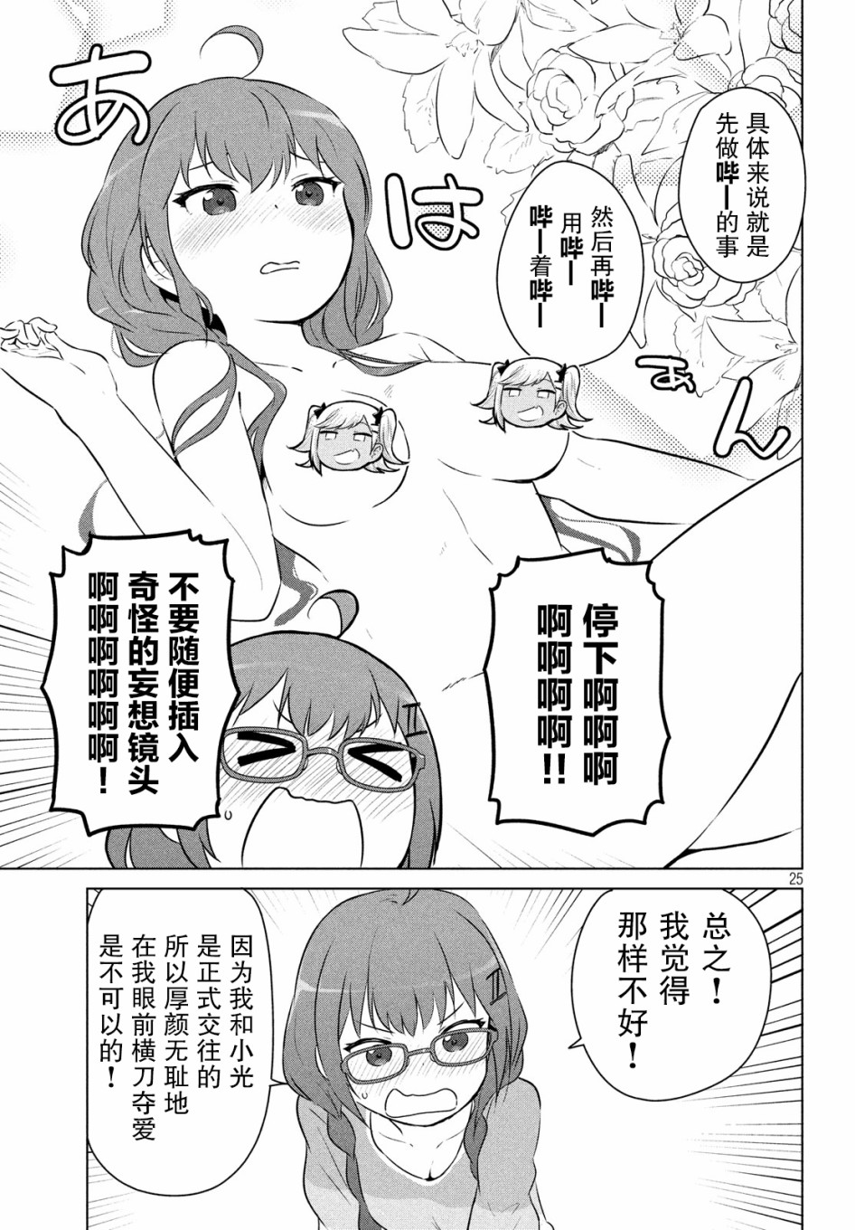 宮本櫻非常可愛的漫畫 - 11話 - 3