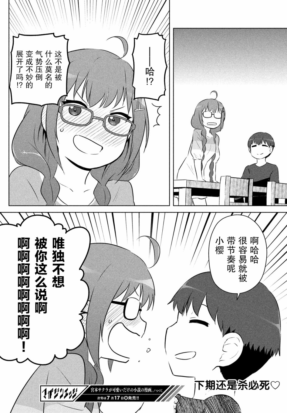宮本櫻非常可愛的漫畫 - 11話 - 4