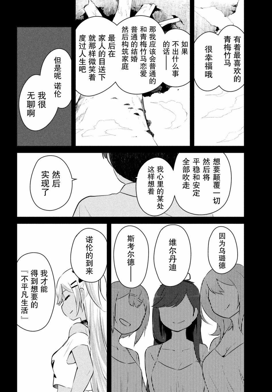 宮本櫻非常可愛的漫畫 - 11話 - 4
