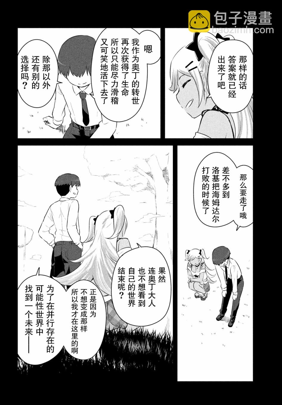 宮本櫻非常可愛的漫畫 - 11話 - 2