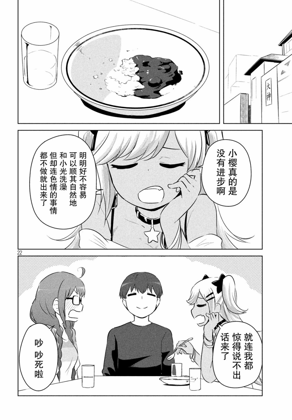 宮本櫻非常可愛的漫畫 - 11話 - 4