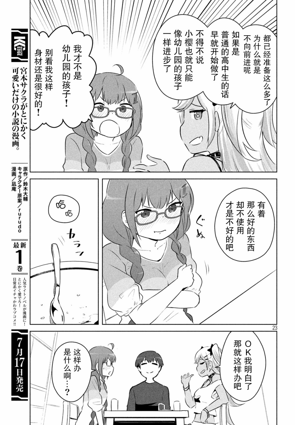 宮本櫻非常可愛的漫畫 - 11話 - 1