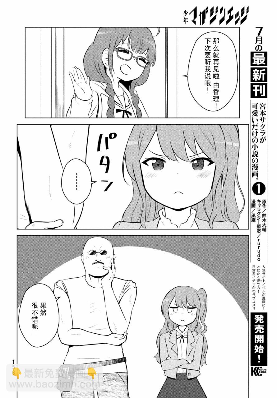 宮本櫻非常可愛的漫畫 - 13話 - 1