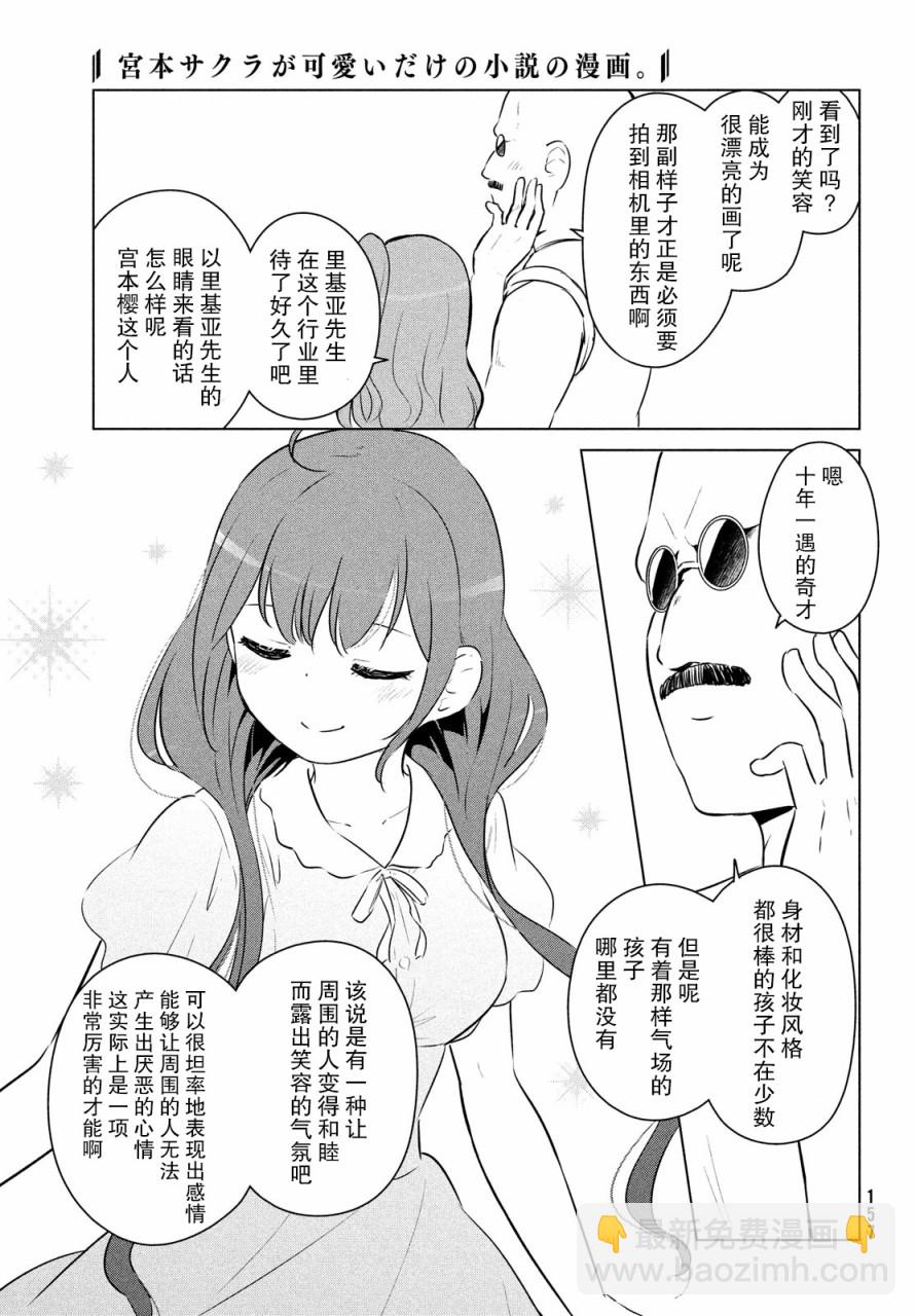 宮本櫻非常可愛的漫畫 - 13話 - 2
