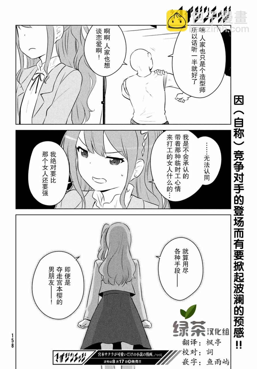 宮本櫻非常可愛的漫畫 - 13話 - 3