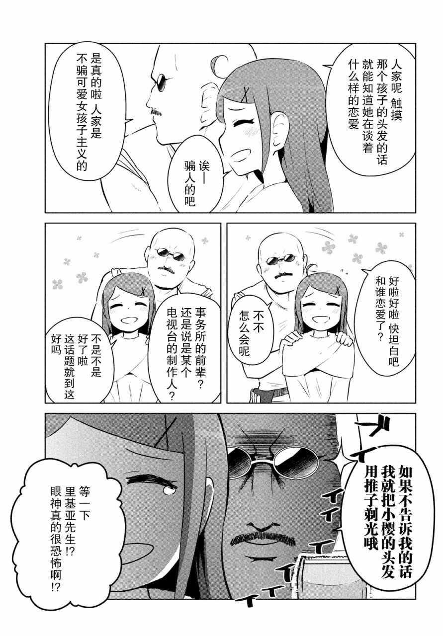 宮本櫻非常可愛的漫畫 - 13話 - 4