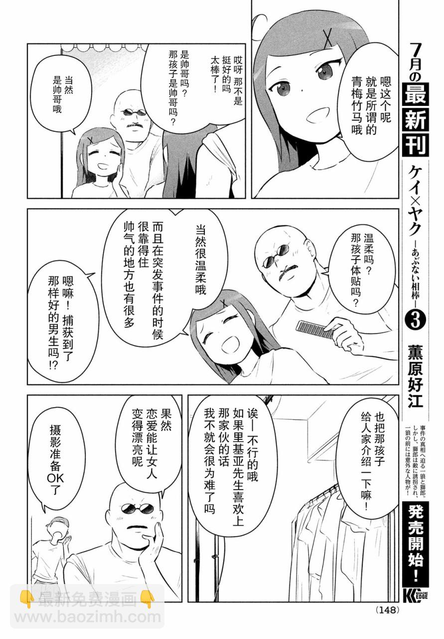 宮本櫻非常可愛的漫畫 - 13話 - 1