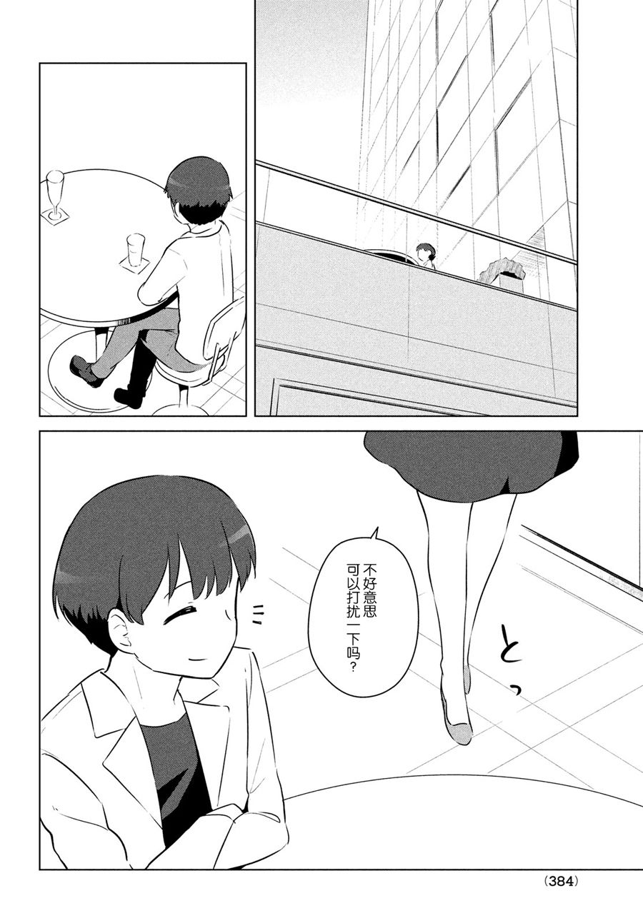 宮本櫻非常可愛的漫畫 - 第15話 - 2