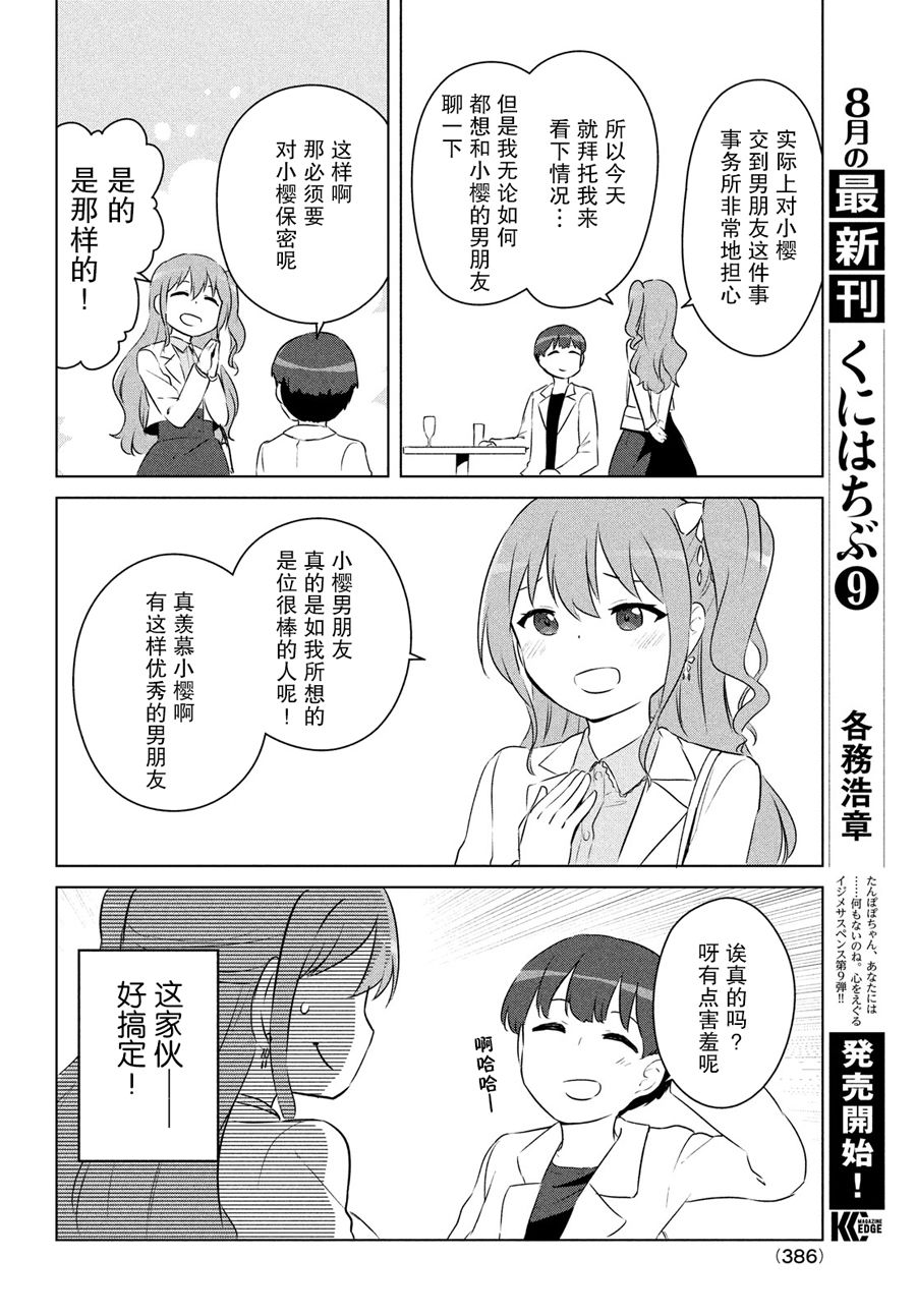 宮本櫻非常可愛的漫畫 - 第15話 - 4