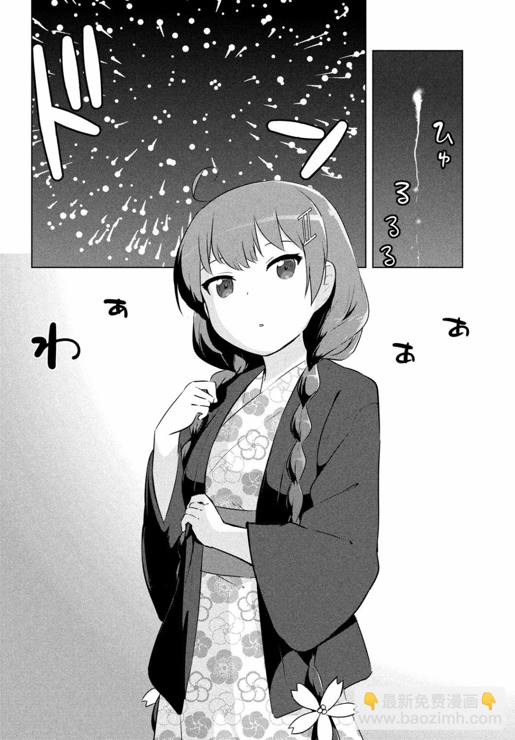 宮本櫻非常可愛的漫畫 - 第17話 - 4