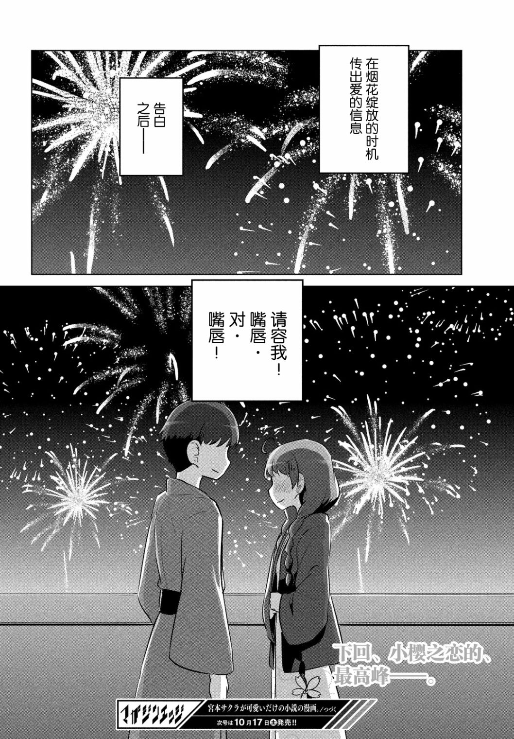 宮本櫻非常可愛的漫畫 - 第17話 - 2