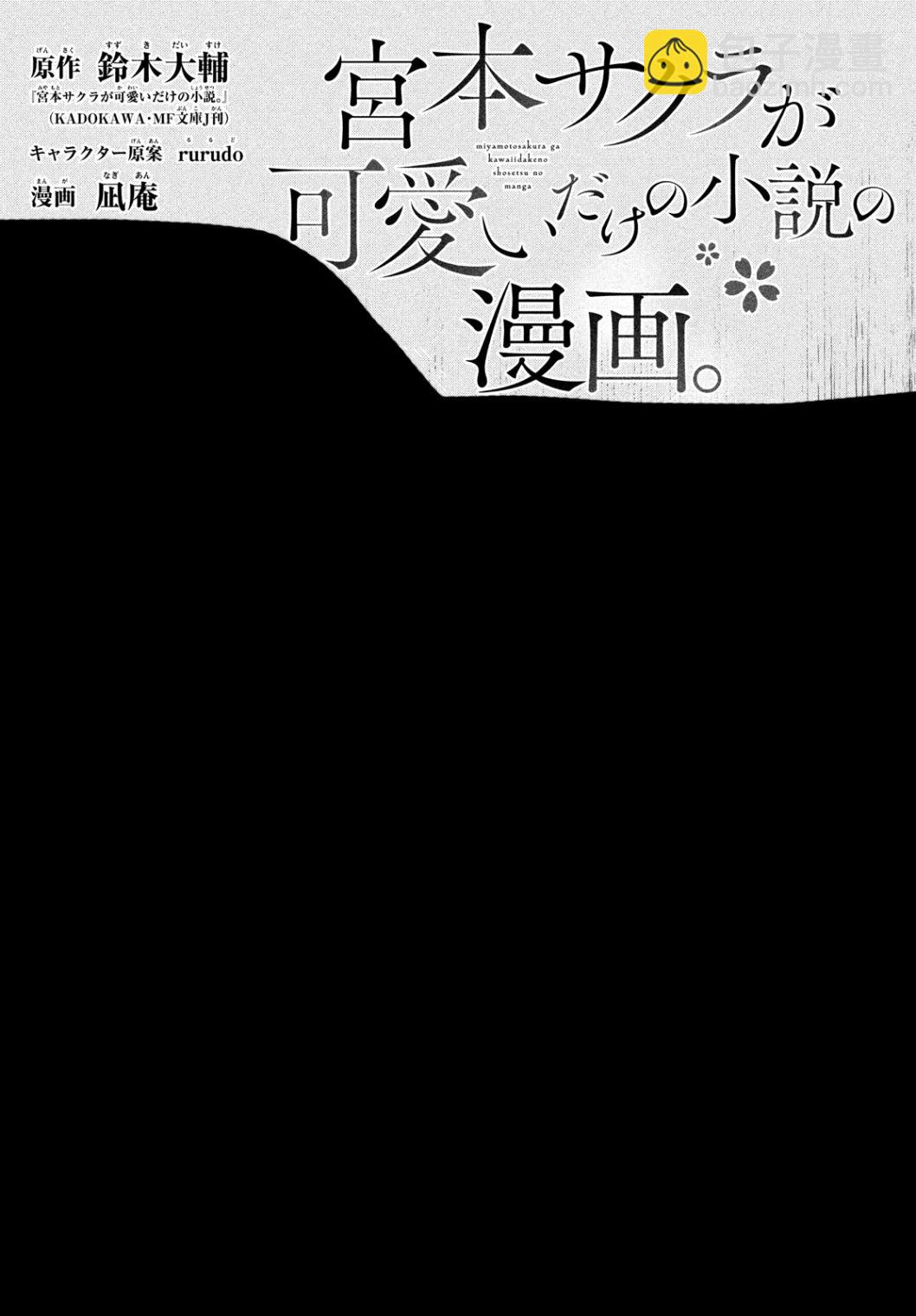 宮本櫻非常可愛的漫畫 - 第17話 - 3