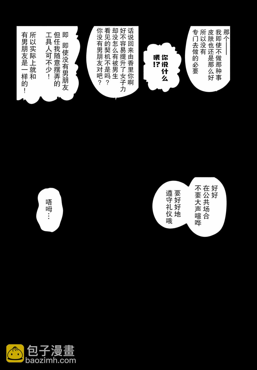 宮本櫻非常可愛的漫畫 - 第17話 - 2